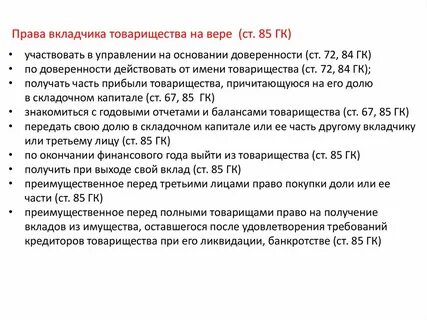 Полные товарищи и вкладчики