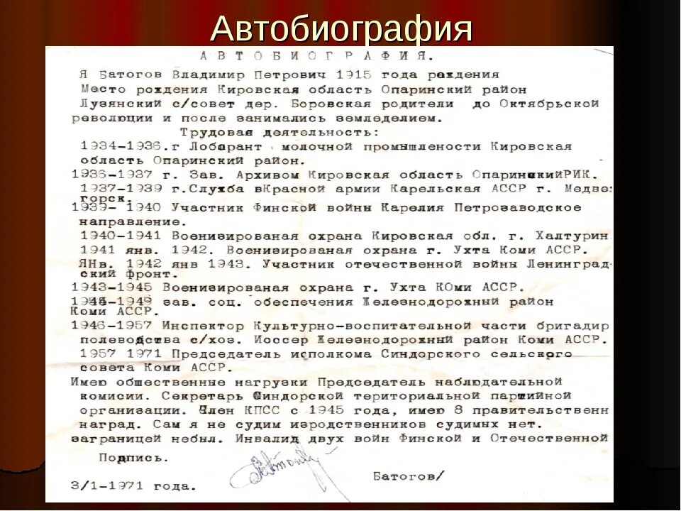 Автобиография для опеки. Автобиография образец на работу. Пример автобиографии при приеме на работу. Как написать автобиографию про себя образец на работу.