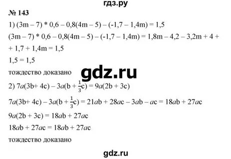 Страница 143 номер 1