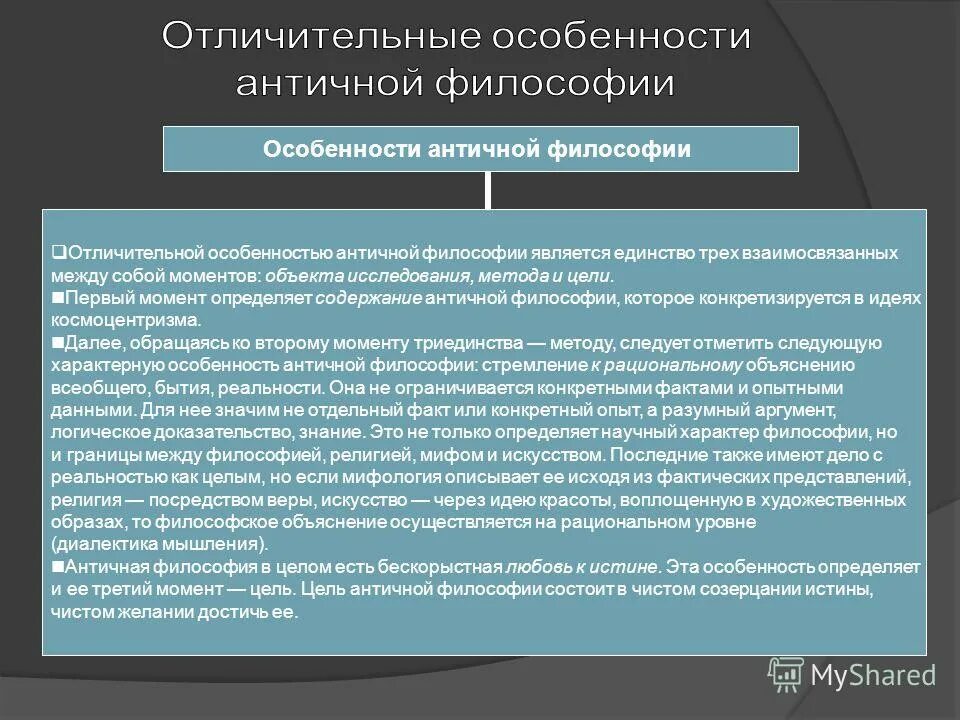 Основные черты философии средневековья. Характерные признаки философии. Основные отличительные черты русской философии. Характерные признаки мировоззрения. Характерной особенностью философии является.