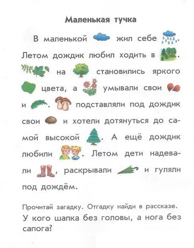 Тексты с дырками для чтения дошкольникам. Задания по развитию речи для детей 6 лет. Задания на развитие понимания речи у дошкольников. Развитие речи 3 года задания. Упражнения для развития речи для 5-6 лет.