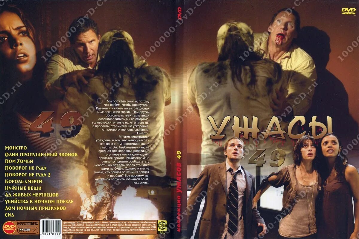 ужасы сборник на двд дисках. коллекция ужасов dvd диски. ужасы dvd. ужасы сборник на двд дисках. коллекция ужасов dvd диски.