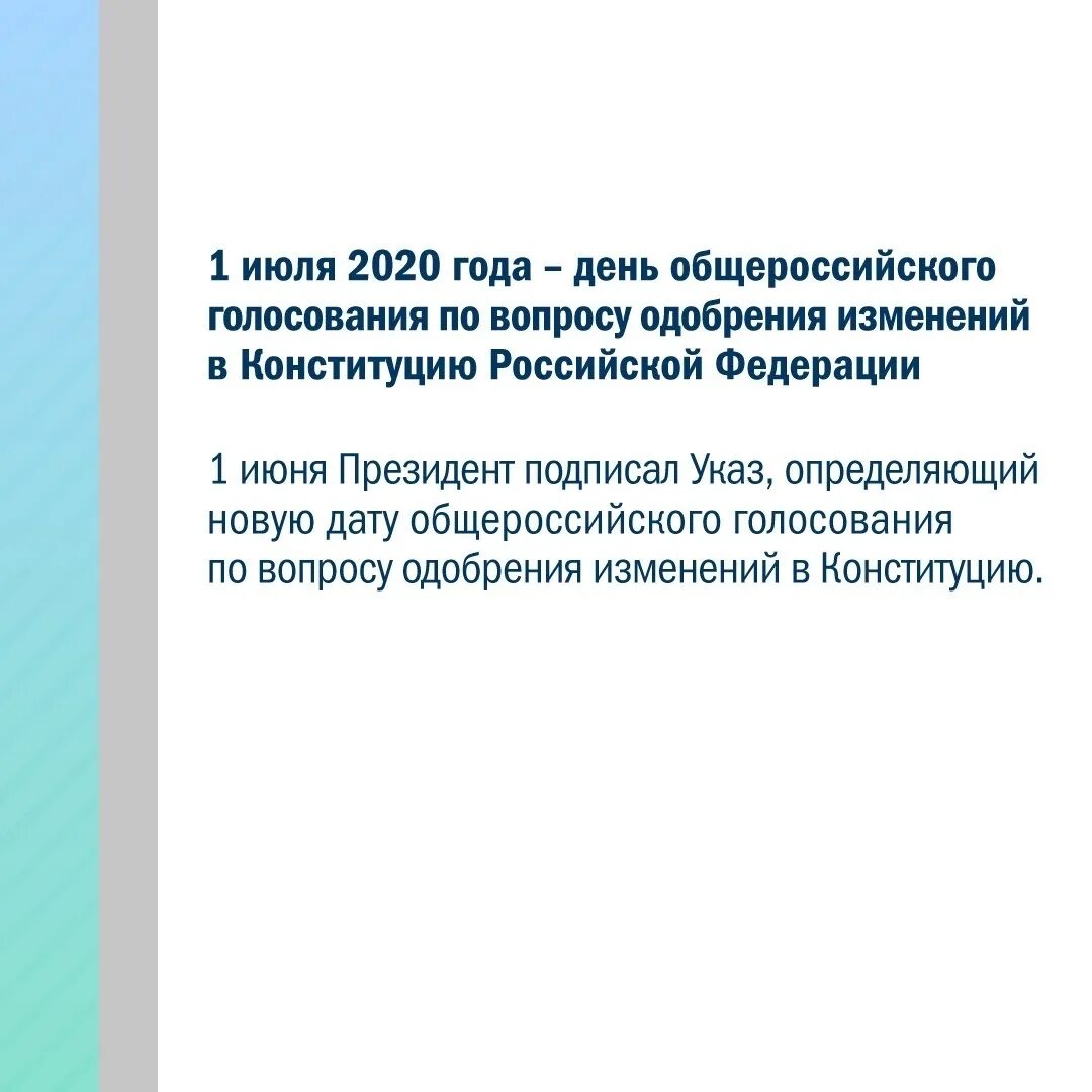 Конституция изменения срок президента. Общероссийское голосование 2020 года по поправкам в Конституцию РФ.. Поправки в Конституцию 2020 голосование. Поправки 2020 года в Конституции. Конституция РФ 2020 С изменениями.