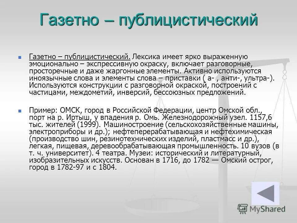 Газетно публицистические тексты. Лексика публицистического стиля примеры. Публицистическая лексика примеры. Лексика публицистического текста. Газетно-публицистическая лексика.