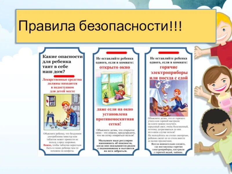 Второе правило безопасности. Правил безопасности. Памятка домашние опасности 2 класс окружающий. Безопасность в доме для детей. Памятка по безопасности детей дома.