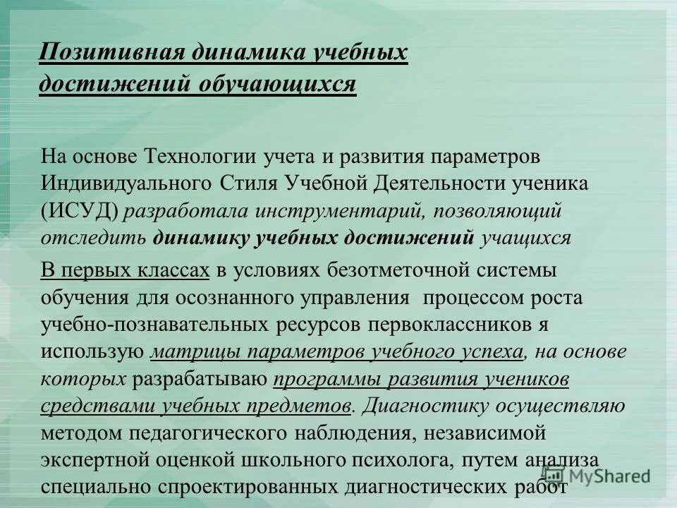 Положительную динамика образовательных достижений обучающихся. Динамика учебных достижений. Абвг озмз. Уровень спортивных достижений. Положительная динамика учебных достижений обучающихся.