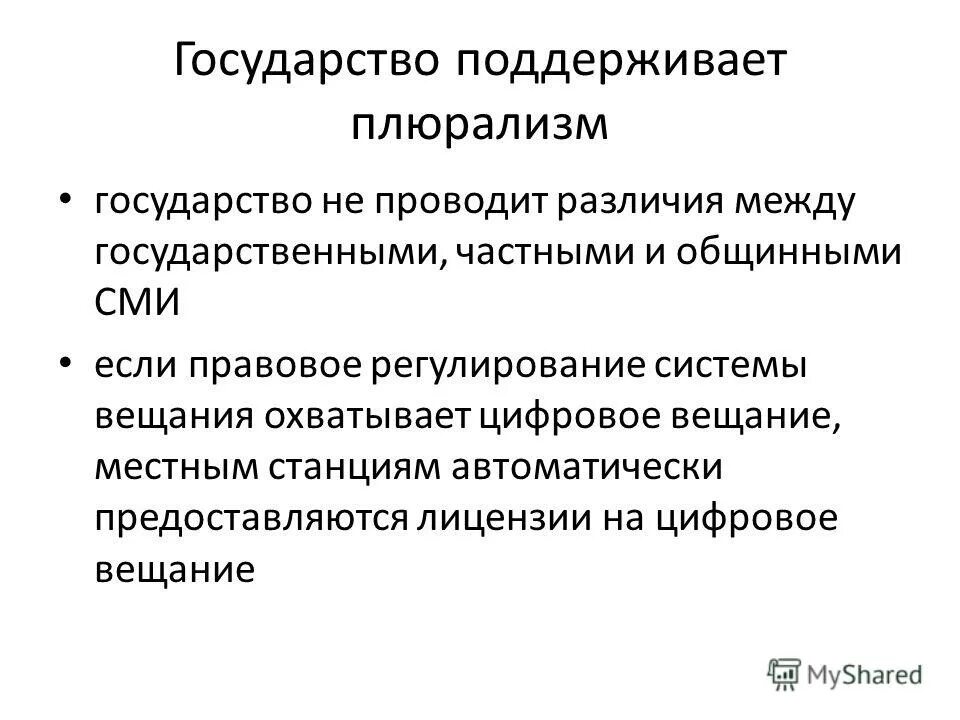 Понятие плюрализм. Плюрализм информации. Принцип плюрализма. Плюрализм. Плюрализм мнений.