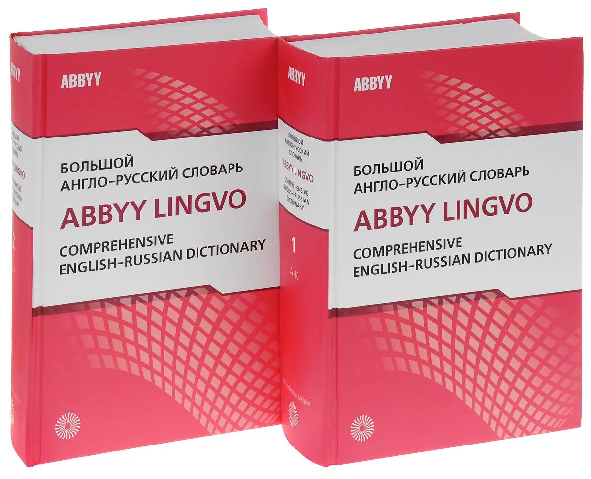 Словарь лингво. Lingvo словарь. Lingvo словарь. Abbyy словарь. Abbyy словарь.