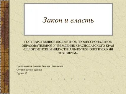 Придумать законопроект