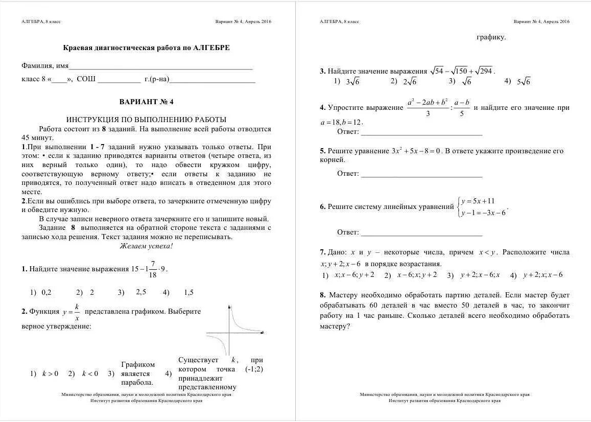 Мцко 9 класс математика. Кдр по математике 4 класс 2025. кдр 8 класс математика. краевая диагностическая работа 8 класс. демоверсия мцко по математике 8 класс.