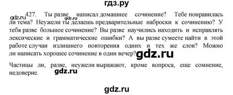 Упр 427