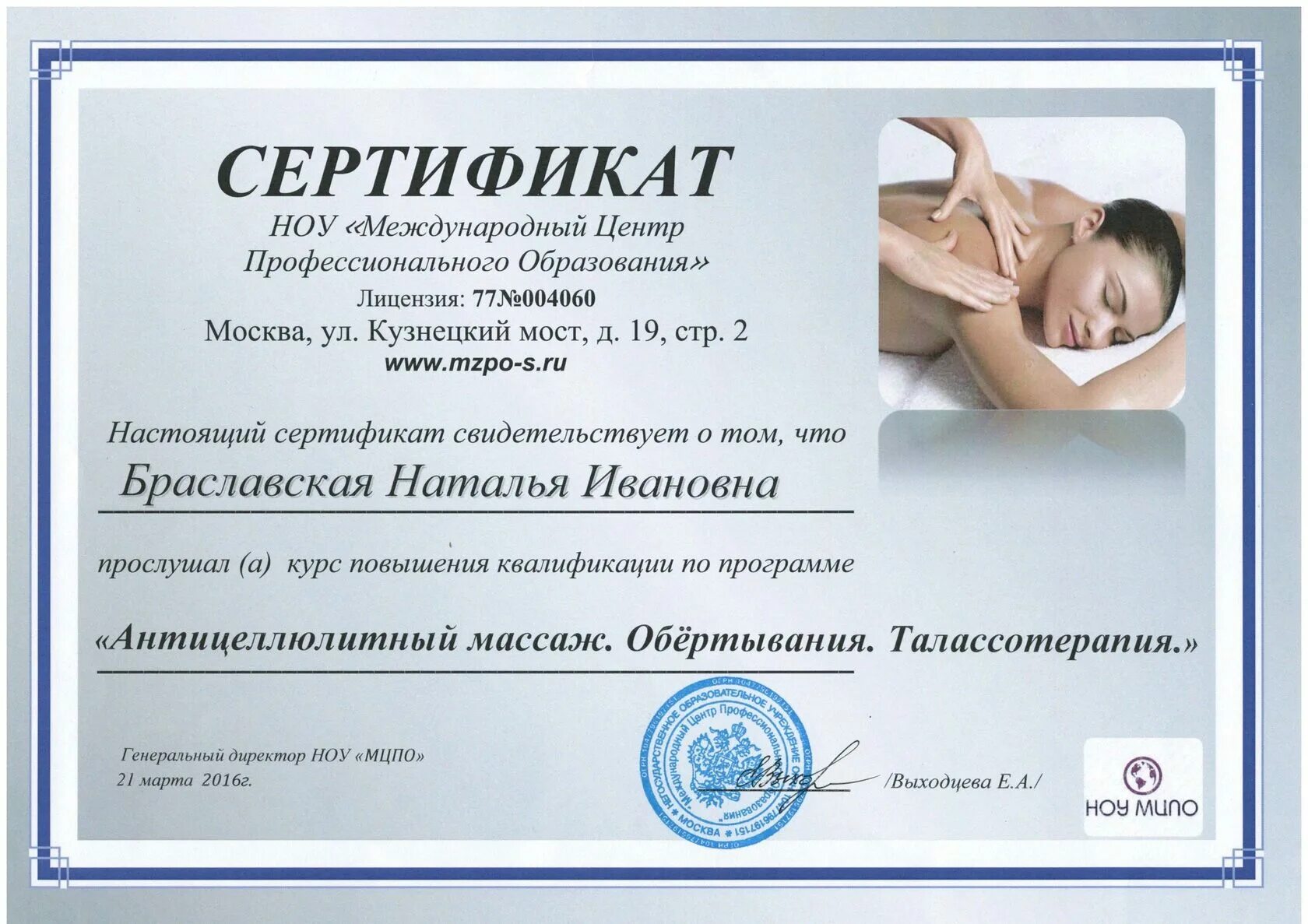 Сертификат массажиста. Сертификат мастера массажа.