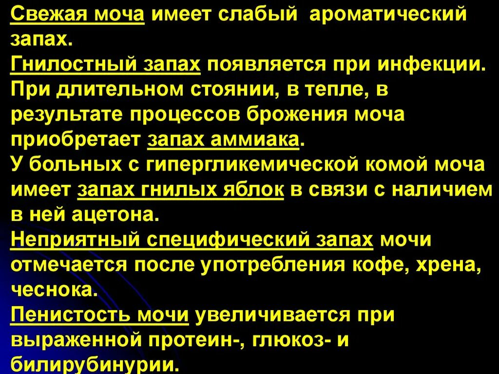 Моча воняет причины. Моча пахнет. Моча пахнет неприятным запахом у мужчин. Пахнет моча причины. Запахи мочи при заболеваниях.