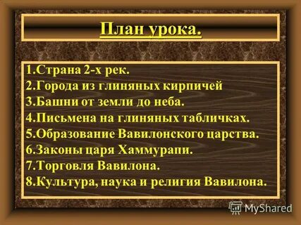 Строительство городов из глины факты 5 класс
