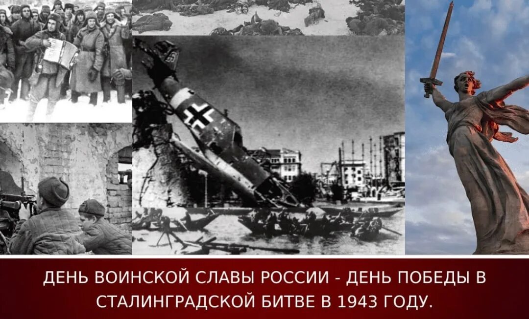 После поражения в сталинградской битве на немецких. 2 Февраля 1943 день разгрома фашистских войск в Сталинградской битве. 2 Февраля 1943 Сталинградская битва день воинской славы. Победа в Сталинградской битве день воинской славы. Победа в Сталинградской битве в 1943 году.