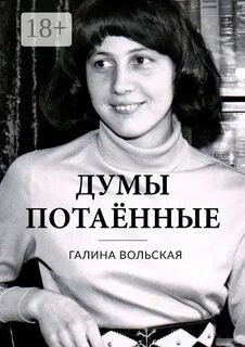 Вольская читать