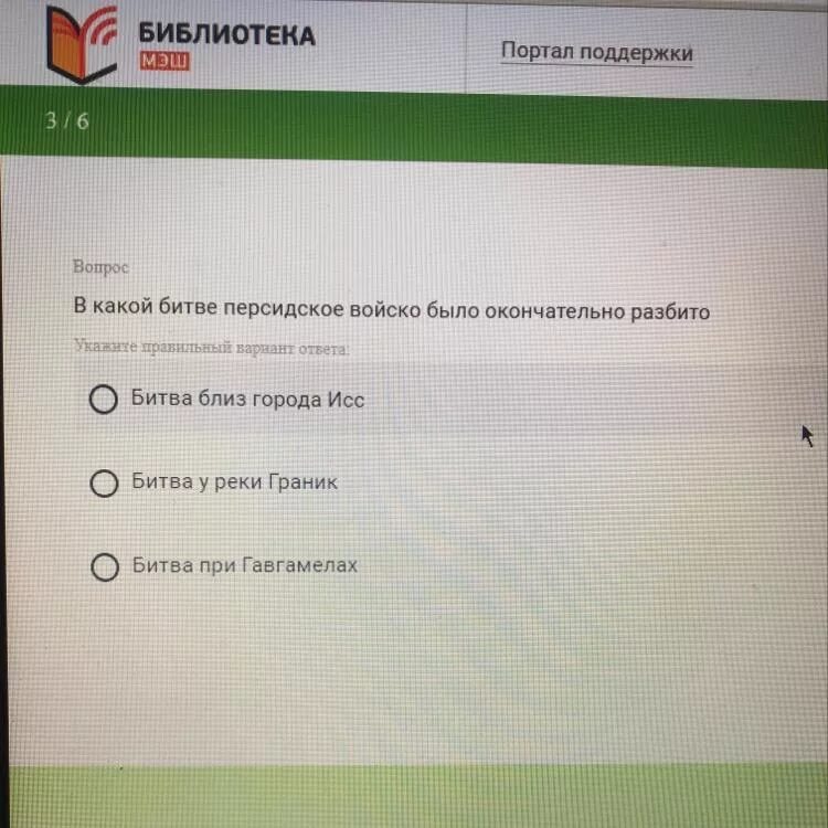 В какой битве персидское войско было разбито