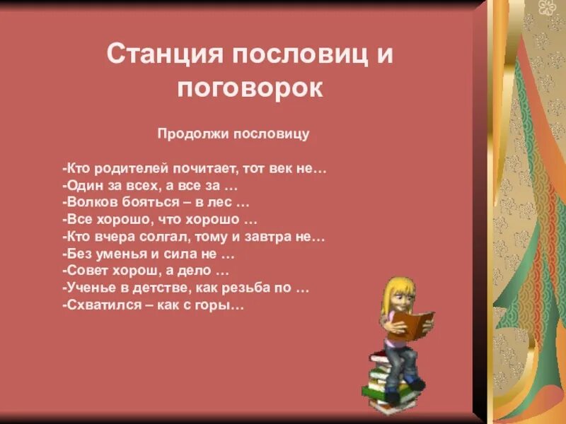 Поговорки о родителях. Семью, где лад, счастье …. Намеки да попреки семейные. Почитать родителей. Продолжи пословицу волков бояться.