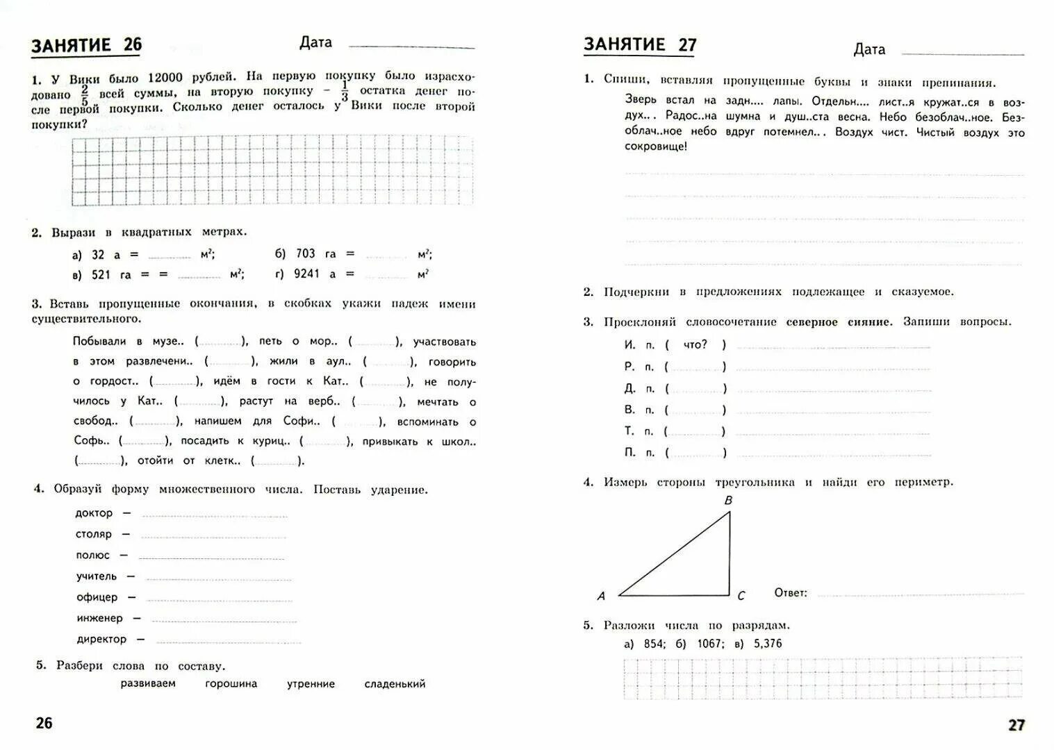 Задания на каникулы 6 класс