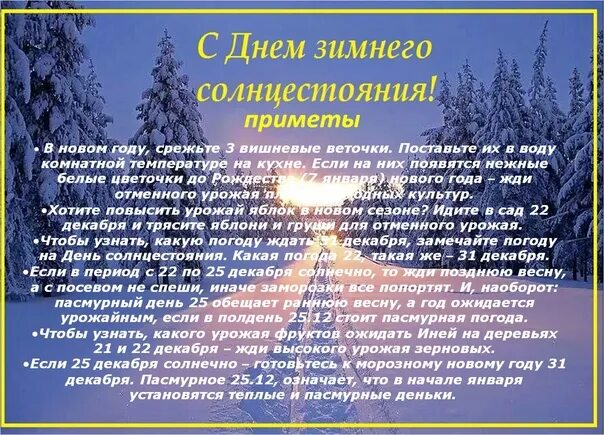 День зимнего солнцестояния приметы. 21 Декабря день зимнего солнцестояния приметы. Народные приметы в день летнего солнцестояния. Народный календарь зимнего солнцестояния даты. 21 июня и 21 декабря это дни