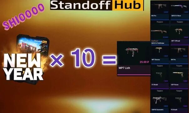 Промокод на Standoff Hub. Standoff Hub кейсы. Standoff Hub промокоды 2022.