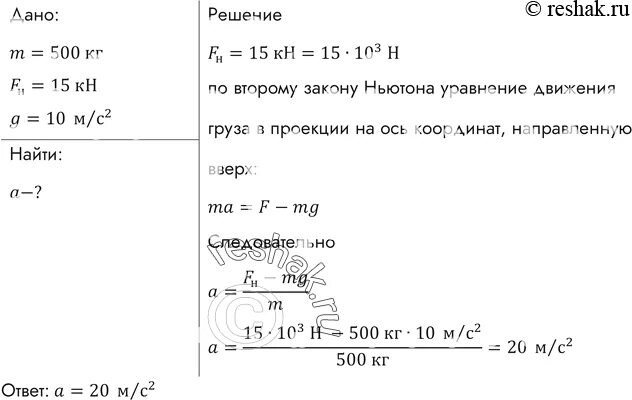 Канат выдерживает нагрузку 1500 н можно ли. При каком ускорении разорвется трос при подъеме. При каком ускорении разорвется трос при подъеме груза массой 500 кг. При каком ускорении разорвется трос при подъеме груза 500 кг с рисунком. Рымкевич 10-11 277.