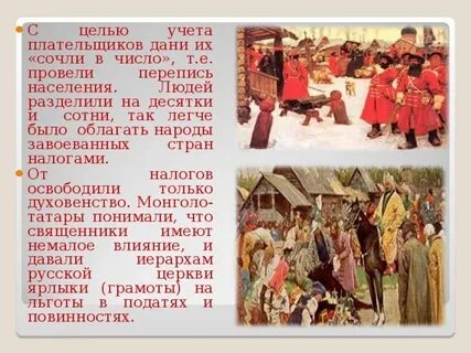 Русь монголы называли