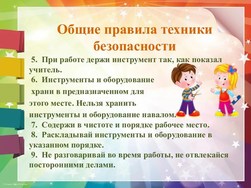 Инструктаж по общей безопасности. Правила работы на уроке технологии. Правила техники безопасности при работе на уроке технологии. Инструктаж по ТБ на уроках изо. Правила поведения на уроке труда.