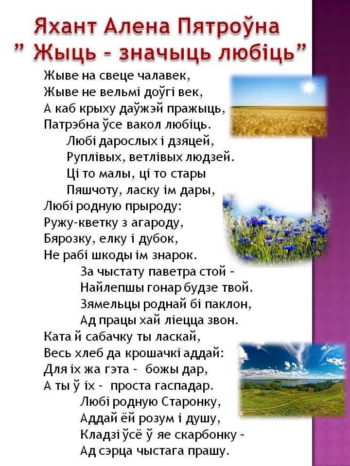 люблю наш край сторонку гэту на белорусском. край любимый край заветный мой. стихи на белорусском языке про беларусь. люблю наш край старонку гэту верш. полесье беларусь.
