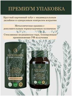 Масло зародышей пшеницы капсулы отзывы