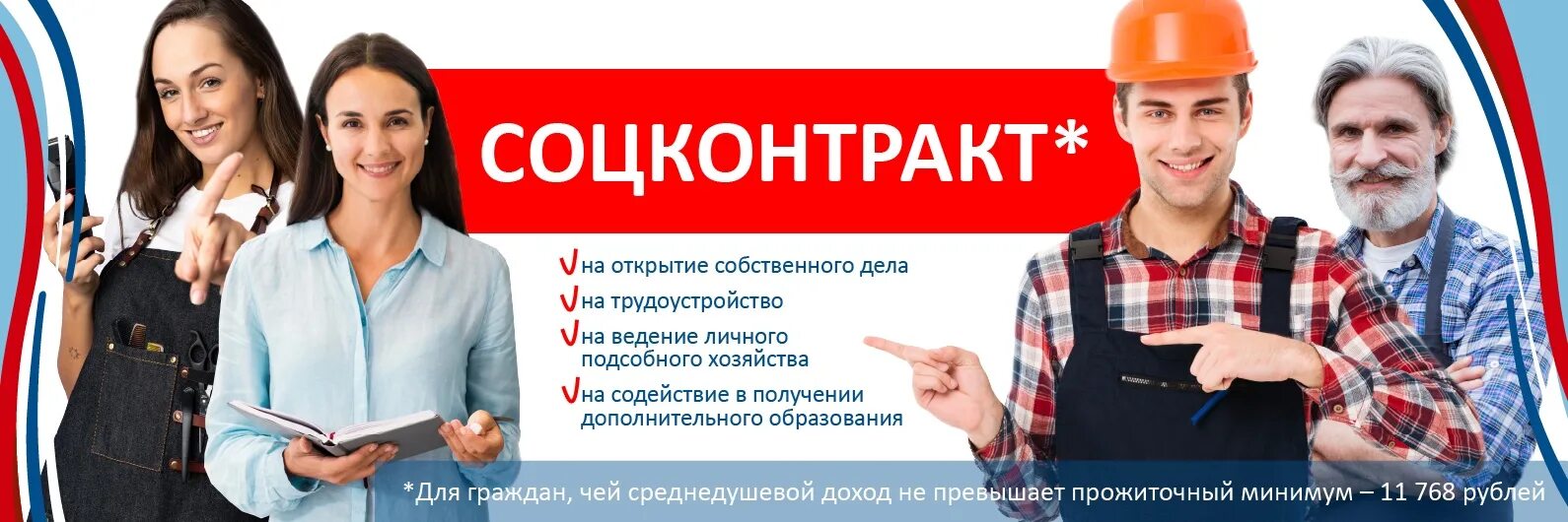 Соцконтракт. Социальный контракт в Орловской области. Соцконтракт на открытие бизнеса. Социальный контракт баннер. Готовый бизнес 2024