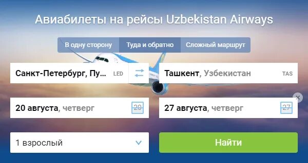 Акция рахмат зарегистрировать билет. Авиабилет UZAIRWAYS. Авиабилет Uzbekistan Airways. Узбекистан АИРВАЙС авиабилет. Билет Uzbekistan Airways.