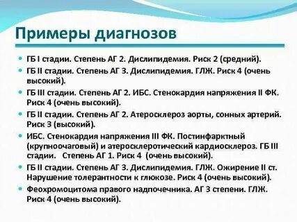 Гб 1 стадии 1 степени