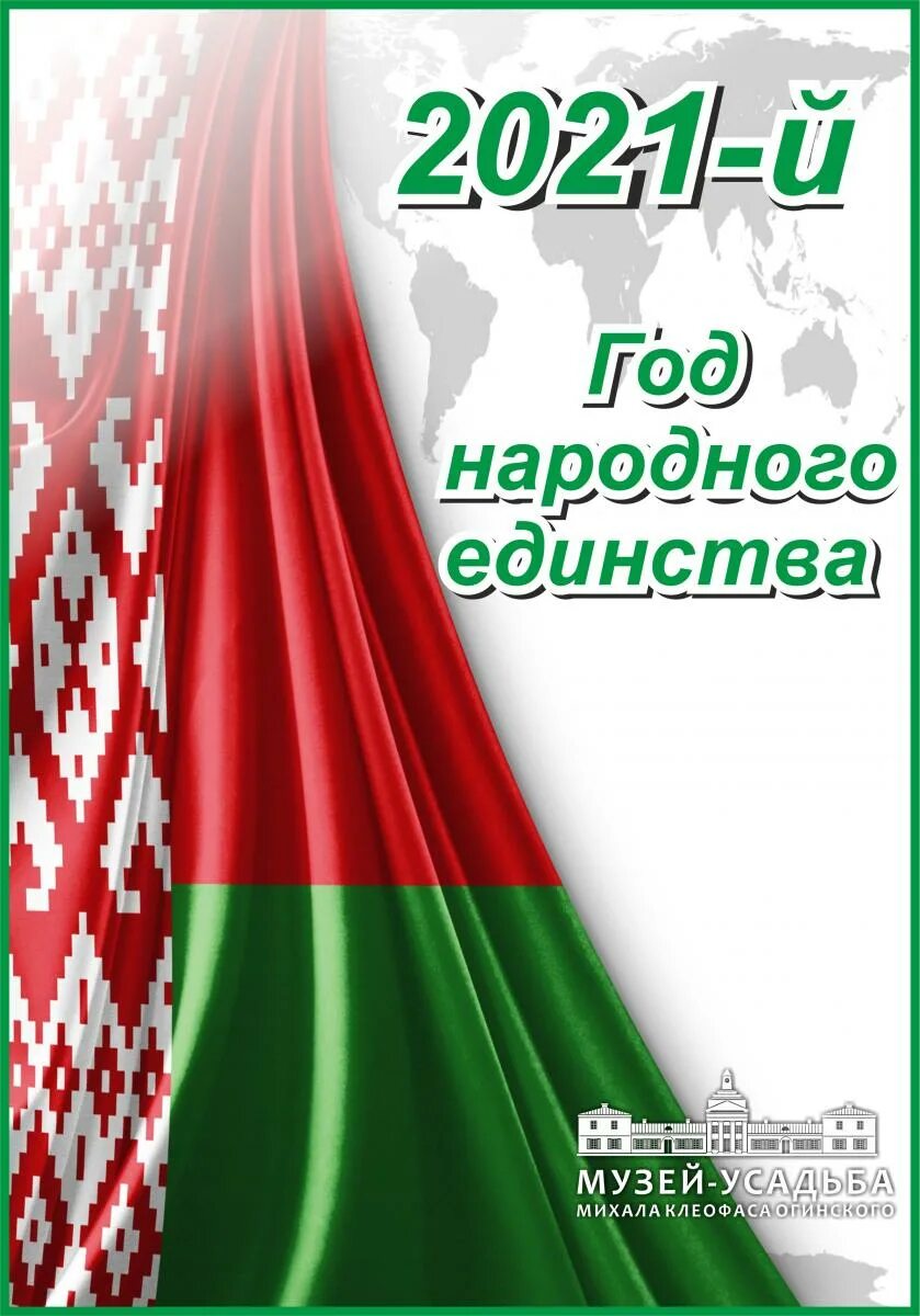 День народного единства РБ. Год народного единства в Беларуси. Россия Беларусь фон. Россия и Беларусь презентация. Год единения беларусь