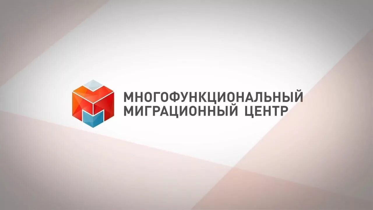 Ммц 3 дюйма. ММЦ. Миграционный центр логотип. ММЦ лого. ММЦ Сахарово логотип.