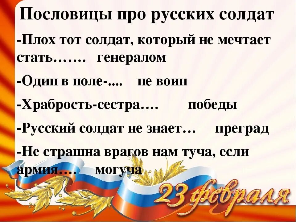 Стихи о русском солдате. Пословицы и поговорки о защитниках Отечества. Поговорки о защитниках. Пословицы про армию. Пословицы о защитниках Отечества.