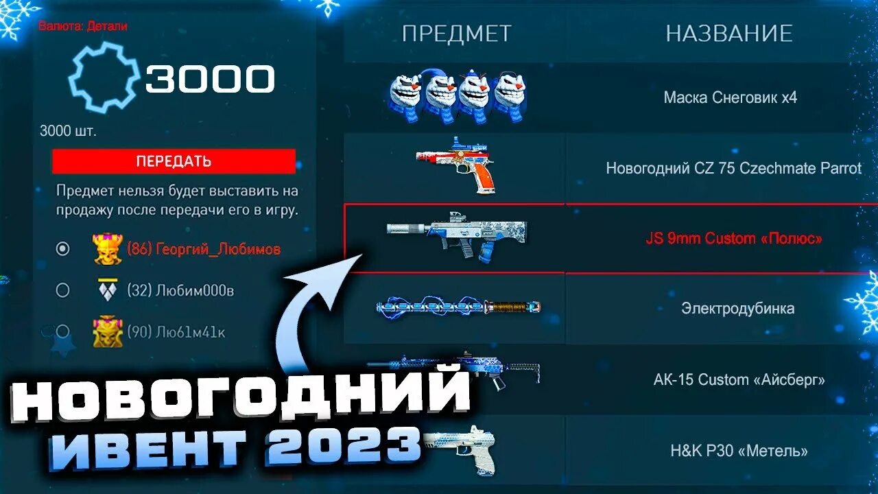 Достижения варфейс 2025. Детали варфейс. новогоднее снаряжение варфейс. призы варфейс. подарки варфейс.