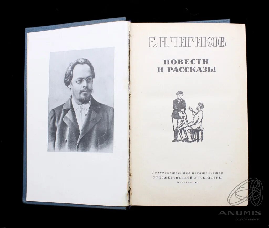 Н е писатель. Чириков е.н. зверь из бездны. Зверь из бездны Чириков первое издание.