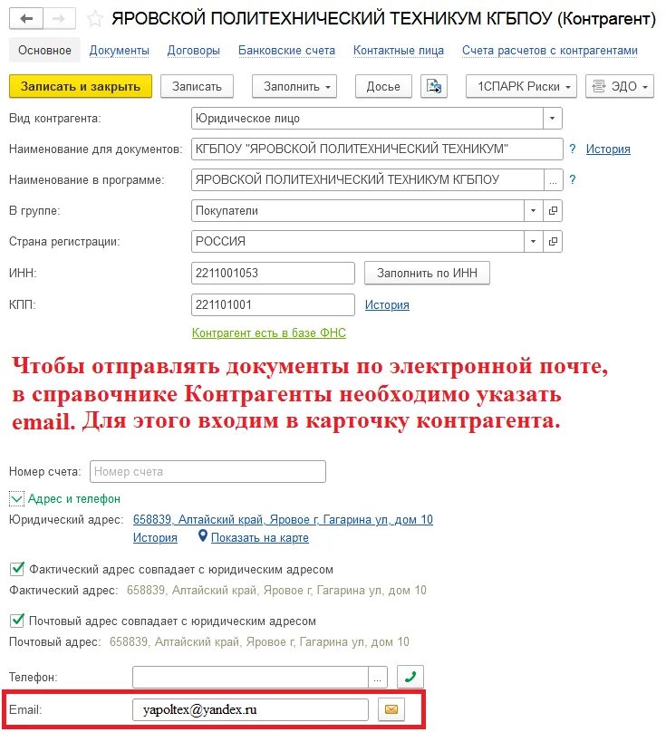 Отправил на электронку. Документы на контрагента. Отправить справку по электронной почте. Как отправить документ по электронной почте. Отправить документы по почте.