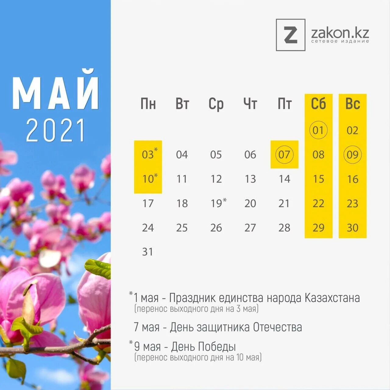 Погодаина май 2025. Майские праздники rfktylfh,. майсеип праздник календарь. майские праздники 2025. календарь праздников на май.