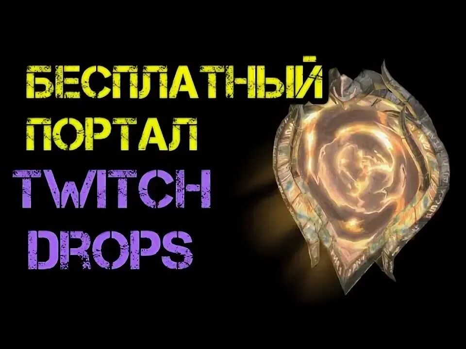 Hunt showdown twitch drops 2022. Твич дропс пое 2. Path of exile геймплей. House of mirrors poe где падает. Twitch drops 28.