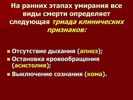 Виды смертей человека