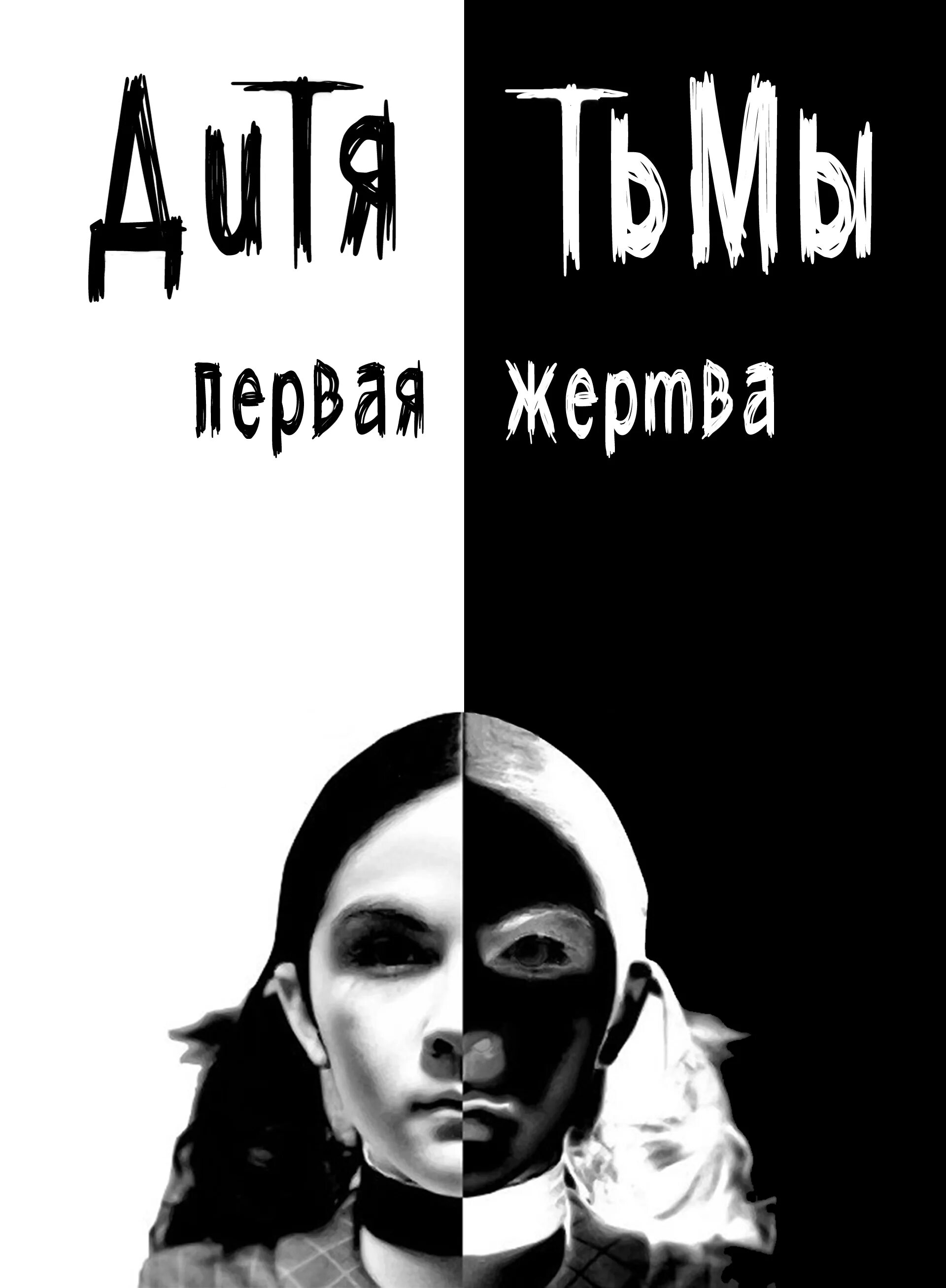 Дитя тьмы выход. Дитя тьмы первая фильм 2025. изабель фурман дитя тьмы 2025. дитя тьмы первая жертва фильм 2025. дитя тьмы первое убийство 2025.