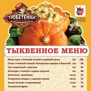 Тыква калорийность