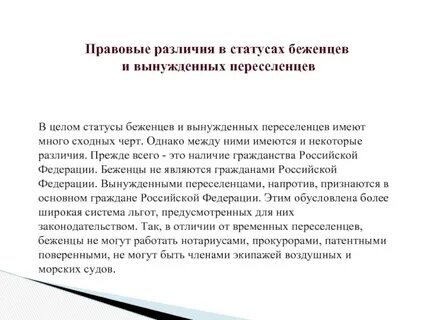 Гарантии вынужденного переселенца