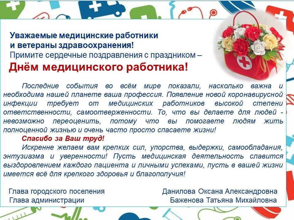 Почему важен праздник день медицинского работника