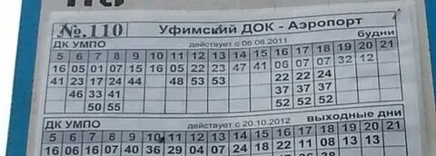 Расписание 110 волгоград