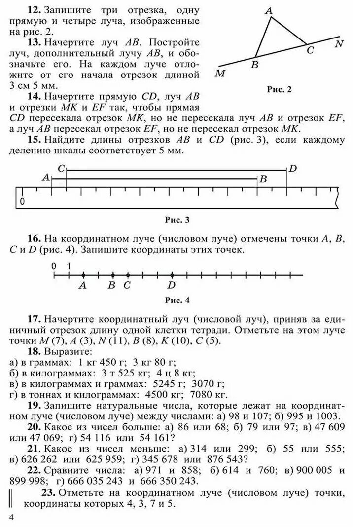 Дидактические по математике чесноков нешков. Дидактика 5 класс математика Чесноков Нешков. Математика Чесноков Нешков 5 класс учебник. Дидактический материал по математике 5 класс Чесноков Нешков задания. Дидактические материалы по математике 5 класс Чесноков читать.