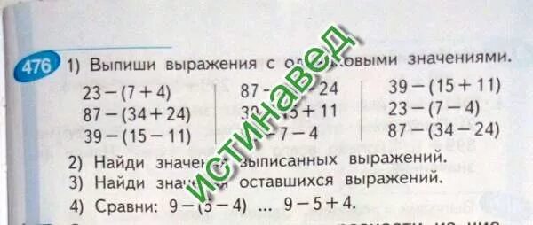 Выражения с одинаковыми значениями. Выпиши выражения. соедини выражения с одинаковыми значениями. примеры с одинаковыми значениями.