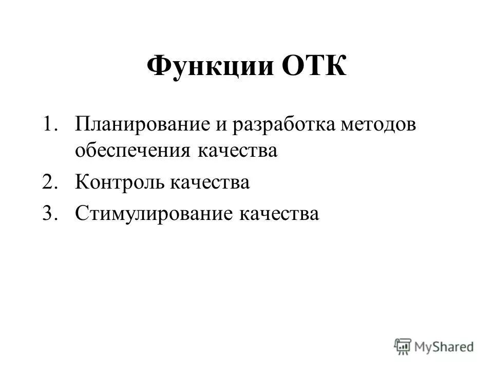 Задачи отдела контроля. Функции отдела контроля. Функции ОТК. Отдел технического контроля. Задачи и функции технического контроля.